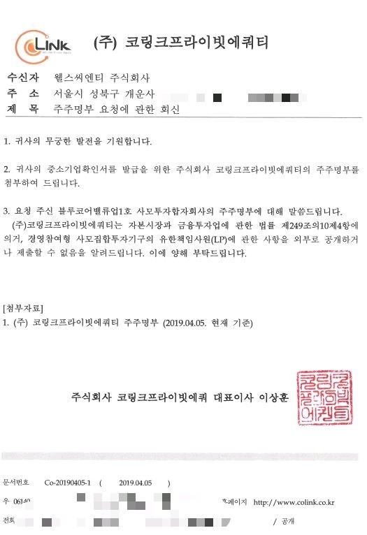 웰스