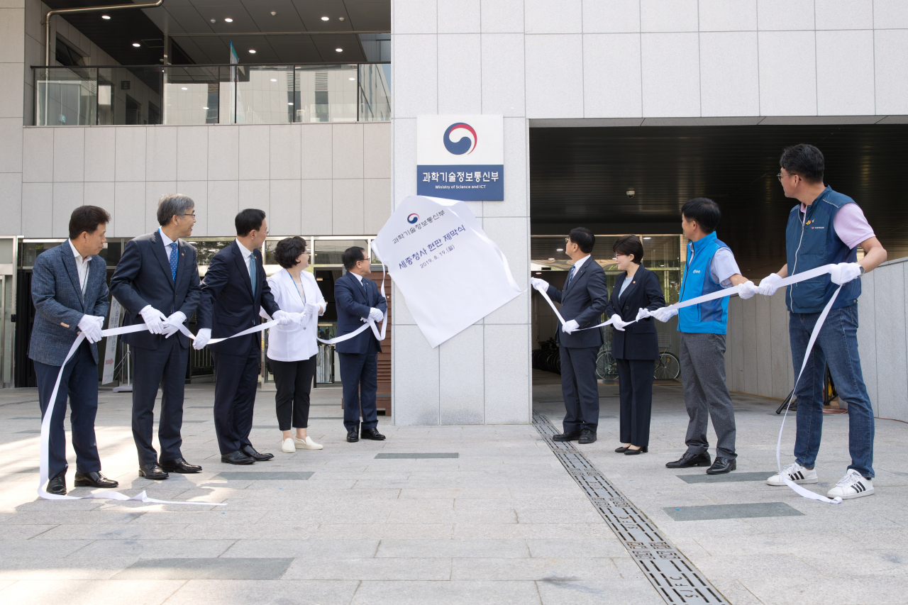 과학기술정보통신부가 19일 오전 세종특별자치시 세종파이낸스센터에서 현판식을 개최했다. [과기정통부 제공]