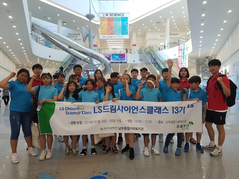 LS드림사이언스클래스는 매년 방학기간 초등학생 5~6학년을 대상으로 평소 접하기 어려웠던 과학실습 교육과 문화체험의 기회를 제공하는 교육 프로그램이다.