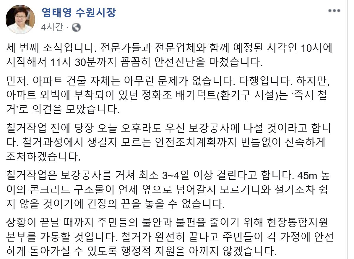 염태영 수원시장 페북 캡처