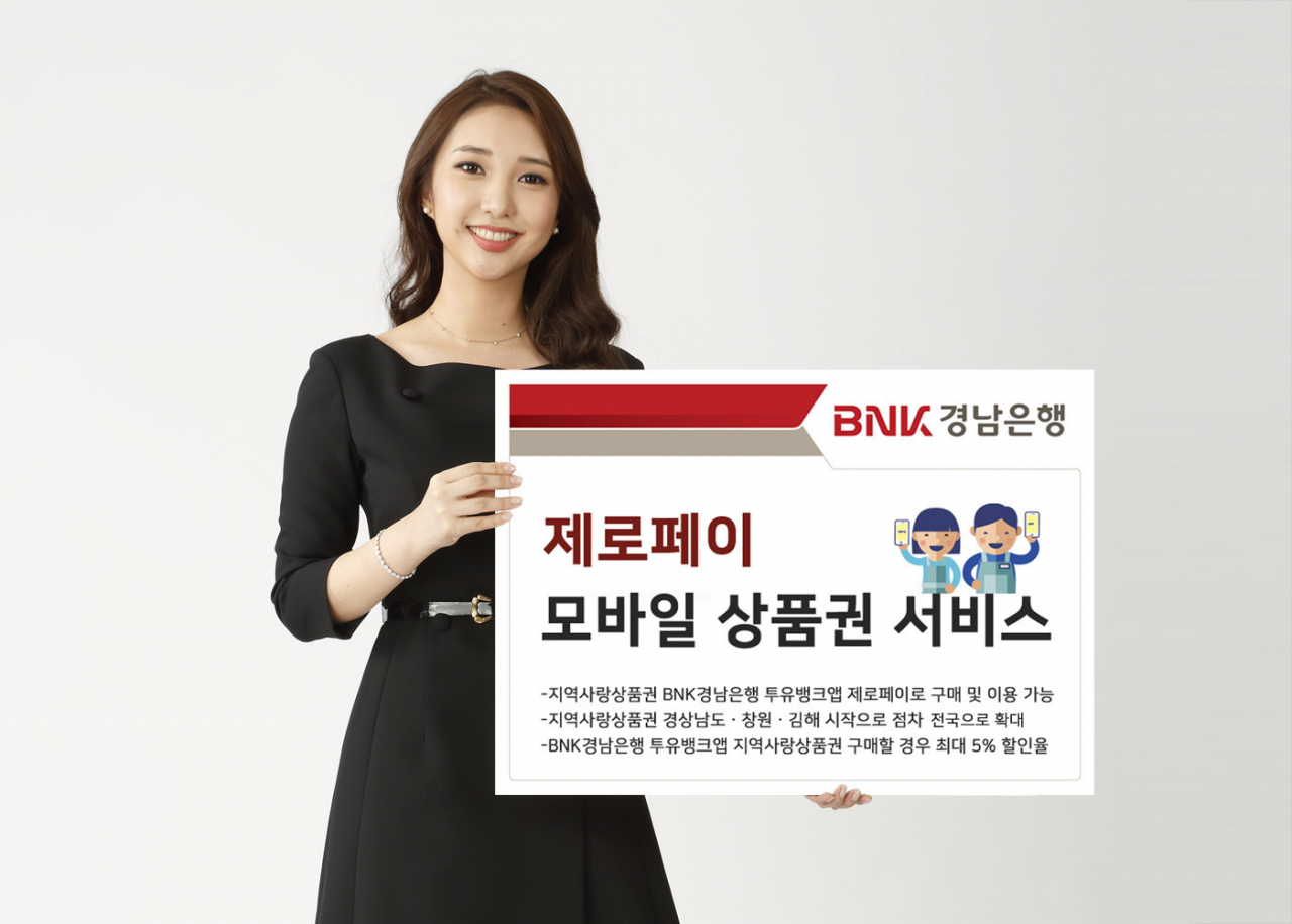 지역사랑상품권은 경상남도·창원·김해를 시작으로 점차 전국으로 확대될 예정이다.
