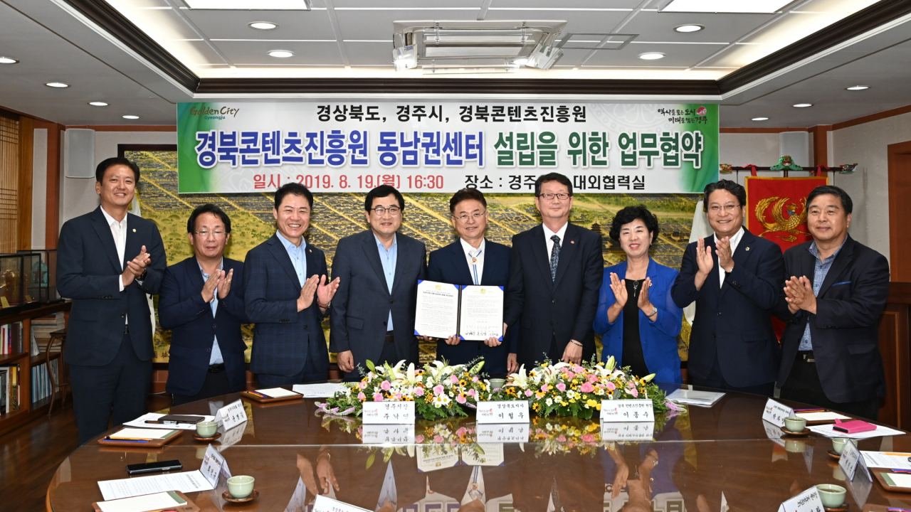 경북도콘텐츠진흥원 동남권센터 설립 업무협약식 모습.[경주시 제공]