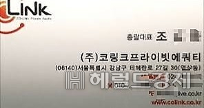 조국 법무부 장관 후보자의 5촌 조카 조모씨의 명함에는 코링크프라이빗에쿼티(PE) 총괄대표로 명함이 인쇄됐다.