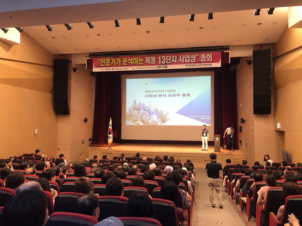 목동신시가지 13단지 주민 총회의 모습. [주민 제공]