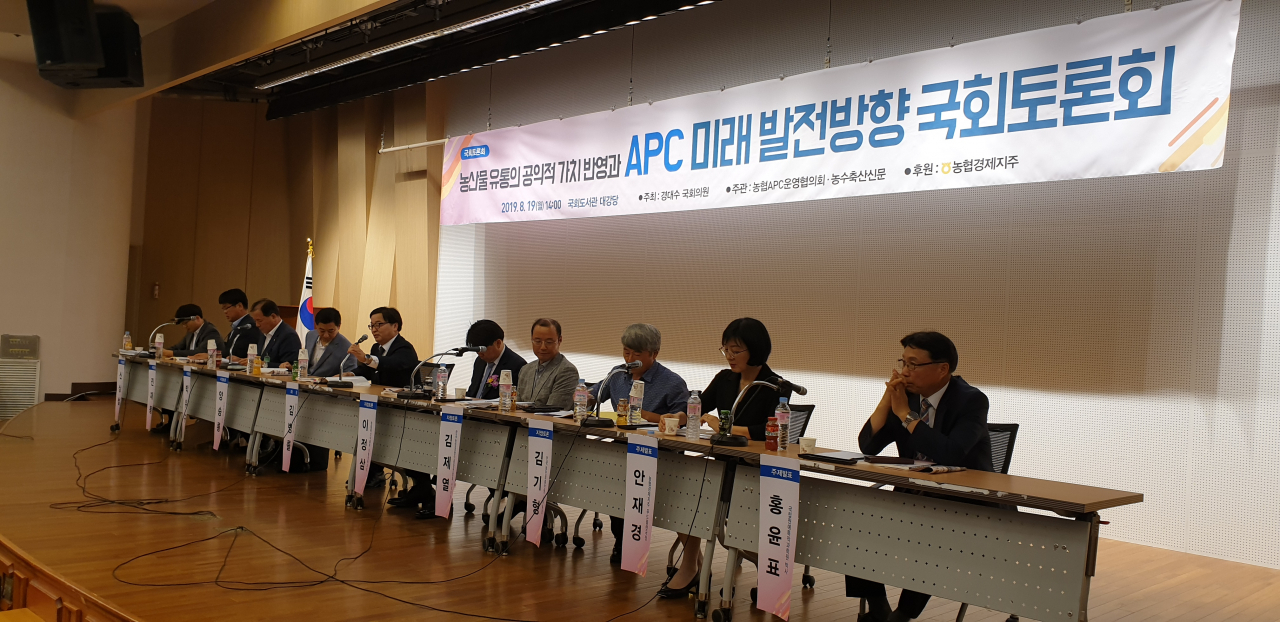 산지유통센터(APC) 발전방안 모색을 위한 국회토론회 [농협 제공]
