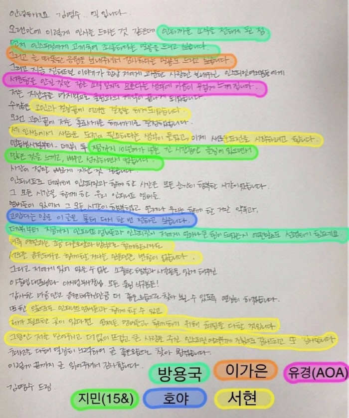지난 19일 엘이 자신의 인스타그램에 올린 입장문. 한 네티즌이 엘의 입장문이 다른 연예인들이 공개했던 입장문들을 짜깁기했다는 의혹을 제기했다. [온라인 커뮤니티 ‘인스티즈’ 캡처]
