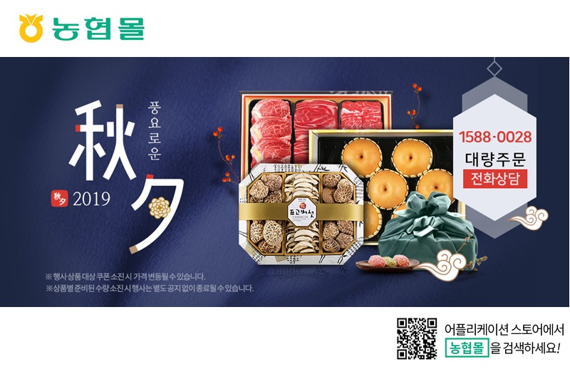농협 하나로유통 농협몰 추석선물 세트 [농협 제공]