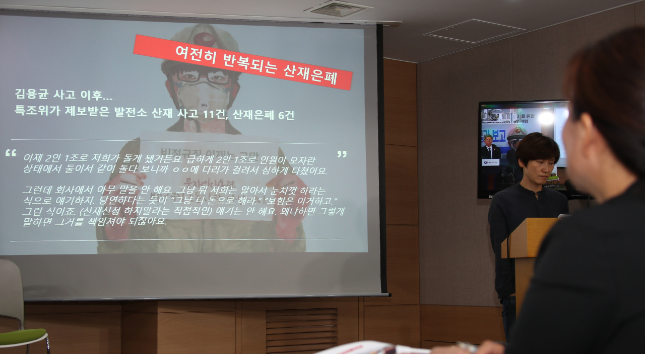 고 김용균 씨 어머니 김미숙 씨가 진상조사 발표를 보고 있다. [연합]