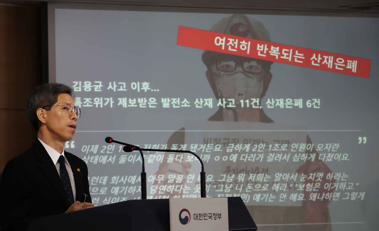 ‘고 김용균 사망사고 진상규명’과 재발방지를 위한 석탄화력발전소 특별노동안전조사위원회 위원이 19일 정부서울청사에서 진상조사 결과를 보고하고 있다. [연합]