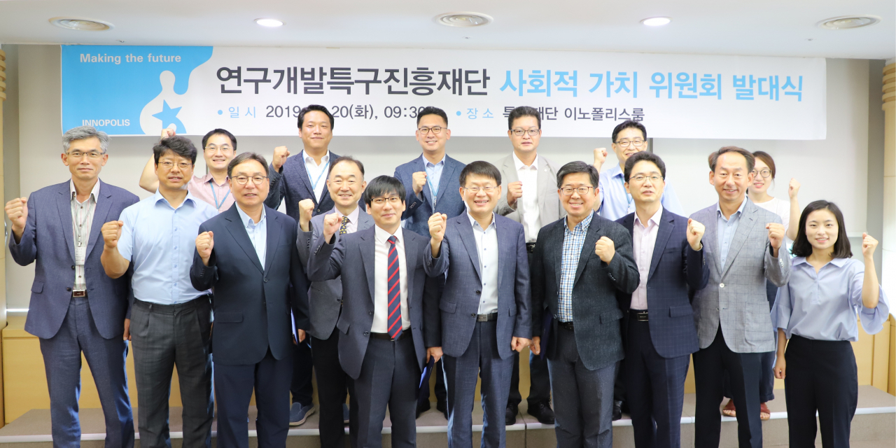 20일 연구개발특구진흥재단이 사회적가치위원회 발대식을 개최한 후 관계자들과 기념사진을 촬영하고 있다. [연구개발특구진흥재단 제공]
