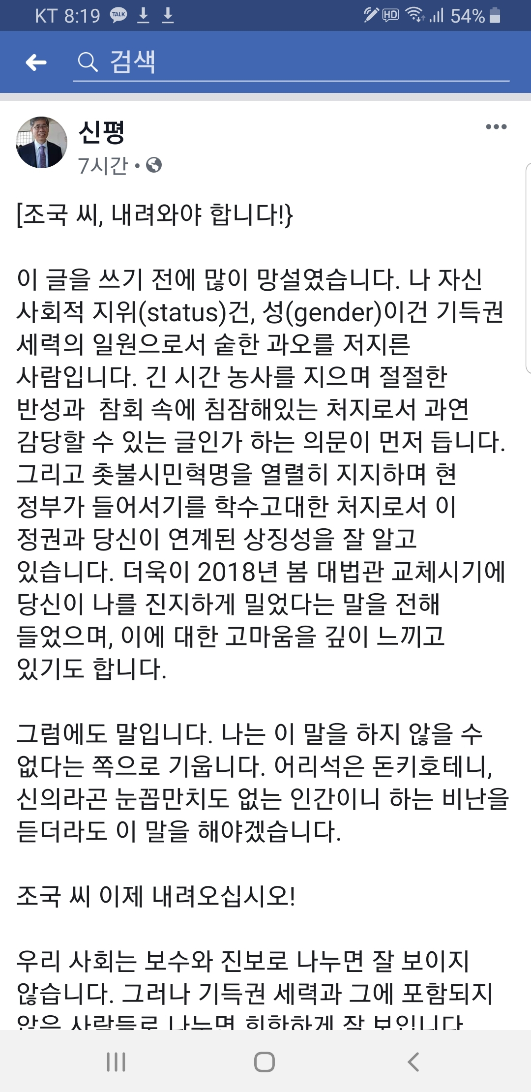 신평 변호사 페이스북 캡처
