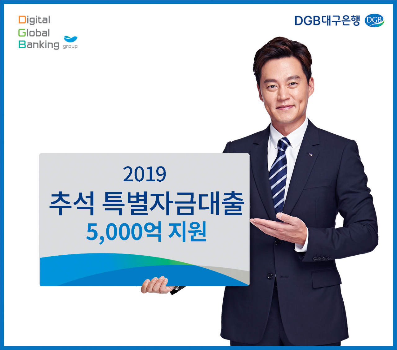 추석 특별자금 지원.[DGB대구은행 제공]
