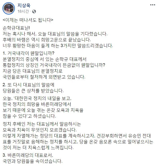 지상욱 “손학규 대표, 후배 믿고 떠나셔도 된다”