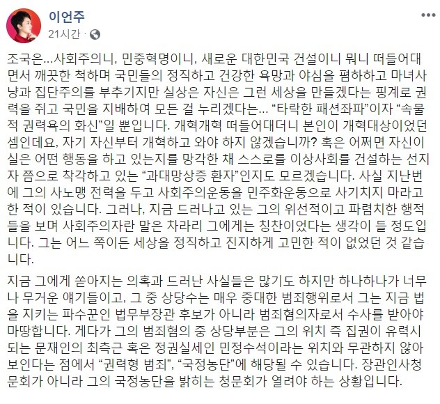 이언주 무소속 의원 페이스북 캡처.