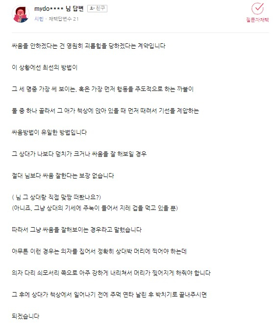 학교폭력에 시달리는 한 여학생이 고민을 토로하는 글에 장대호가 올린 답변. [네이버 ‘지식인’ 캡처]