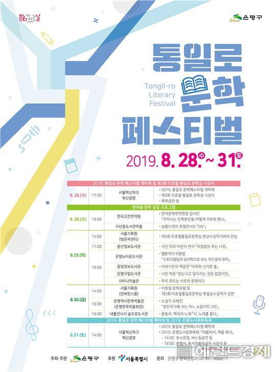 통일로문학페스티벌