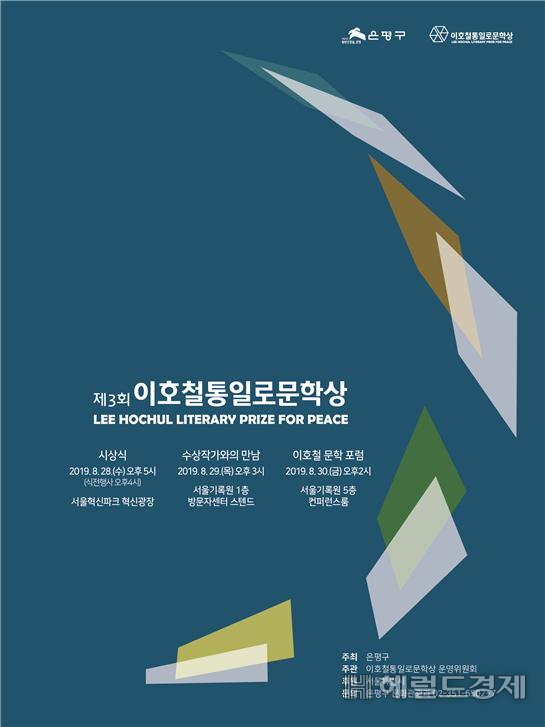 이호철통일로문학상