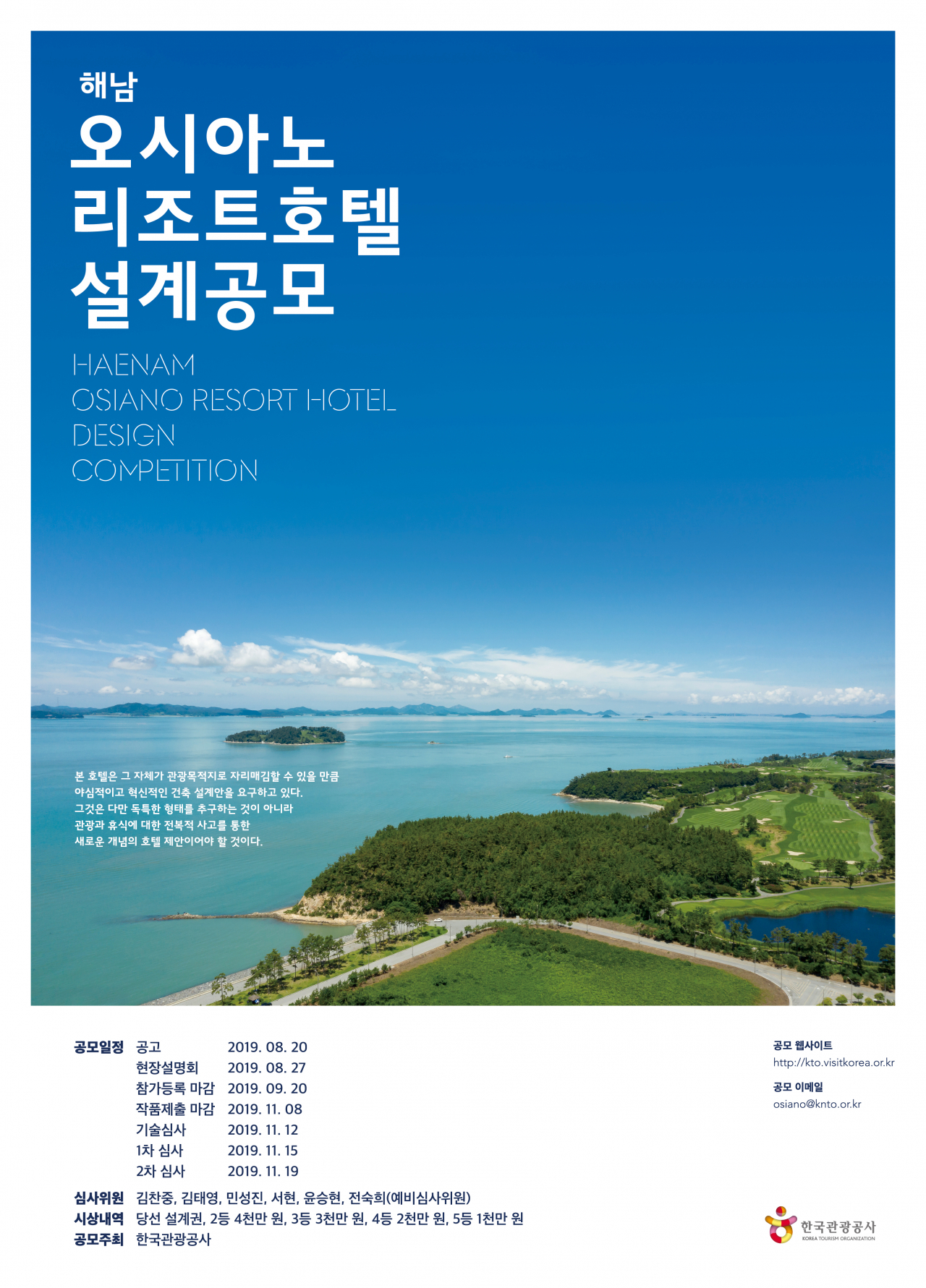 관광공사 설계공모