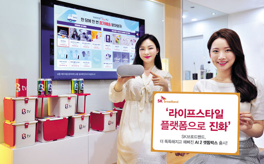SK브로드밴드 모델이 ‘인공지능(AI) 2 셋톱박스’를 선보이고 있다. [SK브로드밴드 제공]