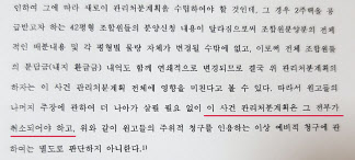 반포주공1단지 판결문 일부. 조합원 분양을 변경하게 되면 조합원 분담금 등이 모두 바뀌게 되므로 전체 관리처분계획을 취소해야 한다는 취지다.