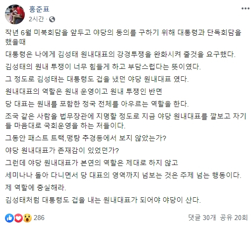 홍준표 자유한국당 전 대표가 21일 자신의 페이스북에 올린 글. [홍준표 전 대표 페이스북 캡처]