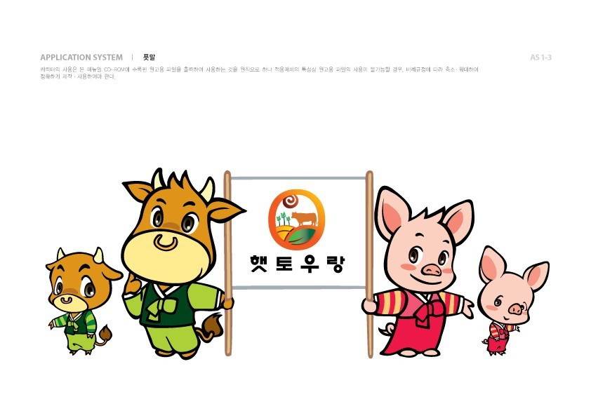 울산 한우의 대표브랜드 ‘햇토우랑’ 브랜드 이미지