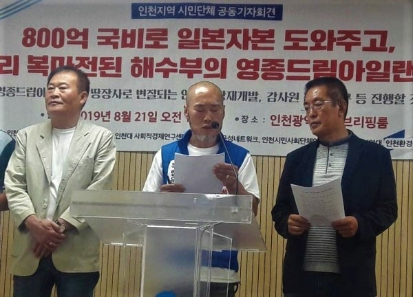 인천녹색연합 등 7개 시민사회단체가 21일 인천시청에서 인천 영종도 한상드림아일랜드 개발사업과 관련한 기자회견을 열고 있다.