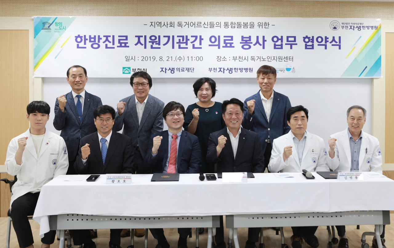 [사진설명] 부천자생한방병원 왕오호 병원장(가운데 왼쪽), 장덕천 부천시장(가운데 오른쪽), 자생의료재단 신민식 사회공헌위원장(첫째줄 왼쪽 두번째)을 비롯한 관계자들이 협약체결 기념촬영을 하고 있다 /자생한방병원 제공