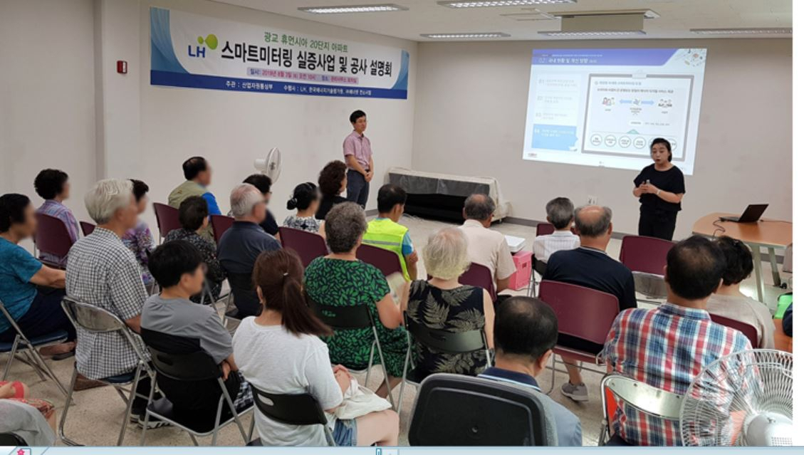 LH는 공동주택에 입주민들이 효율적으로 에너지를 관리할 수 있는 ‘스마트미터링’ 시스템을 시범도입하기로 했다. LH 관계자들이 실증 대상인 수원광교 20단지에서 관리사무소와 입주민을 대상으로 시스템에 대해 설명하고 있다.