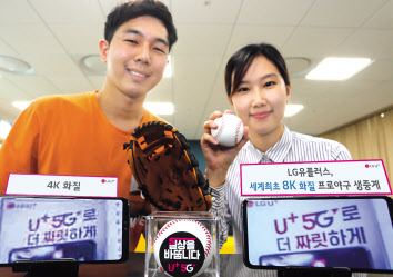 LG유플러스는 22일 서울 광화문에서 기자 간담회를 열고 세계 최초로 8K 야구 중계를 시작한다고 밝혔다. [LGU+ 제공]