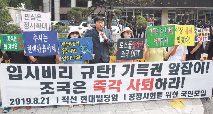 조국 법무부 장관 후보자의 딸 입시 과정 의혹과 관련해 학부모들의 분노가 커지면서 후보자 사퇴 촉구 기자회견이 잇따라 열리고 있다. 사진은 21일 인사청문회 준비 사무실이 마련된 서울 종로구 적선빌딩 앞에서 공정사회를 위한 국민모임 회원들이 조국 후보자의 사퇴를 촉구하며 기자회견을 하고 있는 모습. [연합]