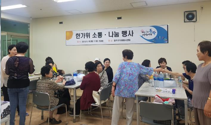 지난해 9월 동작구 자원봉사센터에서 열린 북한이탈주민 한가위 행사 중 송편만들기 모습. [동작구 제공]