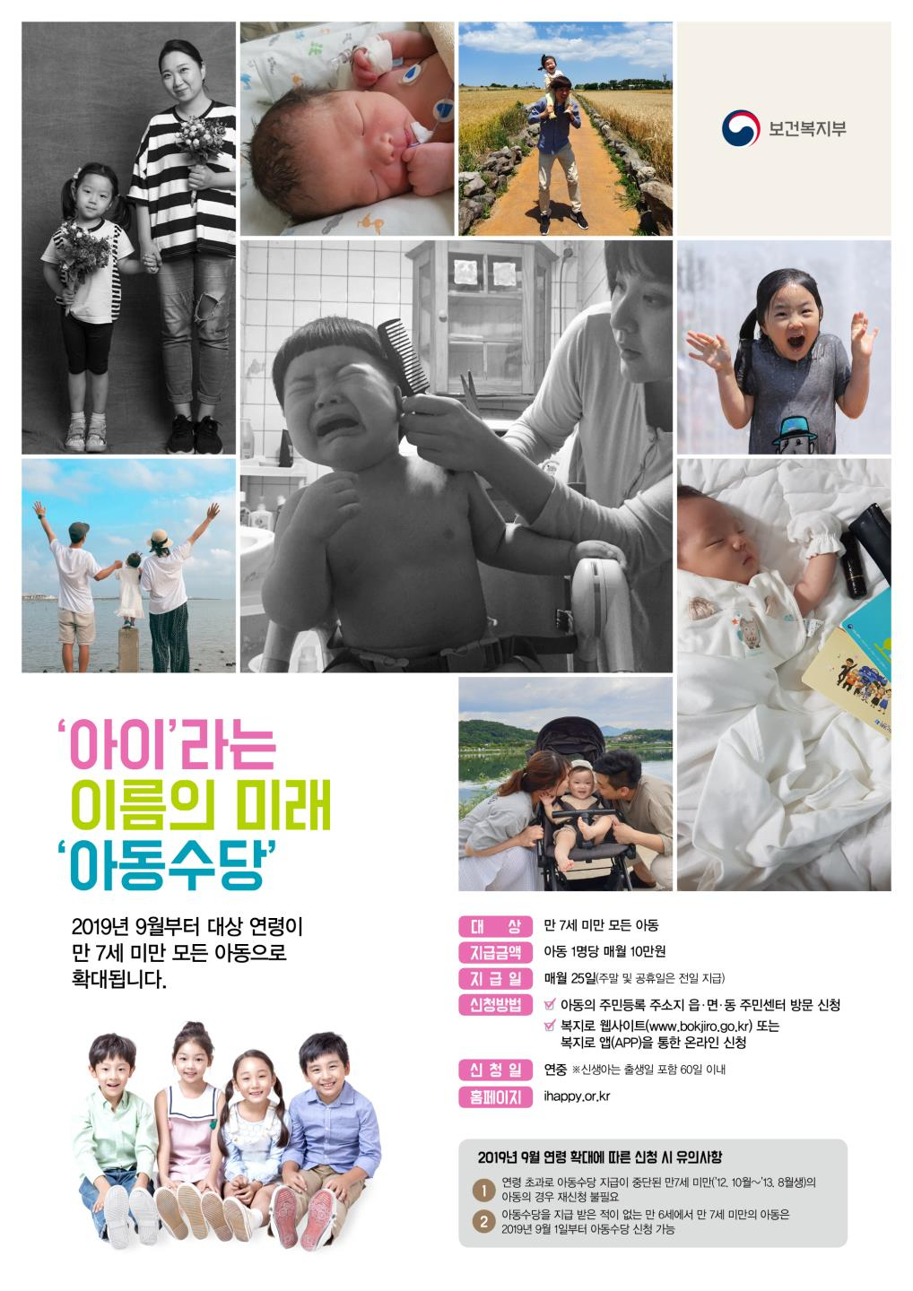 인천 연수구, 아동수당 지급 대상연령 확대 포스터