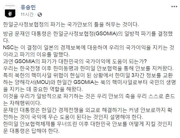 유승민 바른미래당 전 대표 페이스북 캡처.