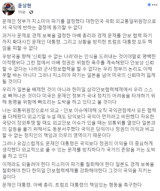 윤상현 자유한국당 의원 페이스북 캡처.