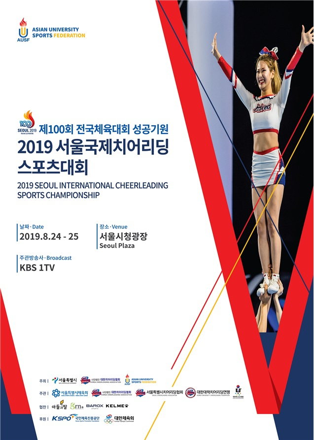 서울국제치어리딩스포츠대회 포스터.