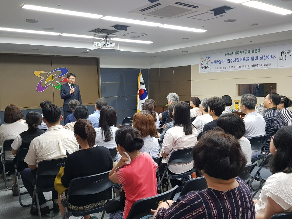 지난해 열린 민주시민교육 현장 모습. [노원구 제공]