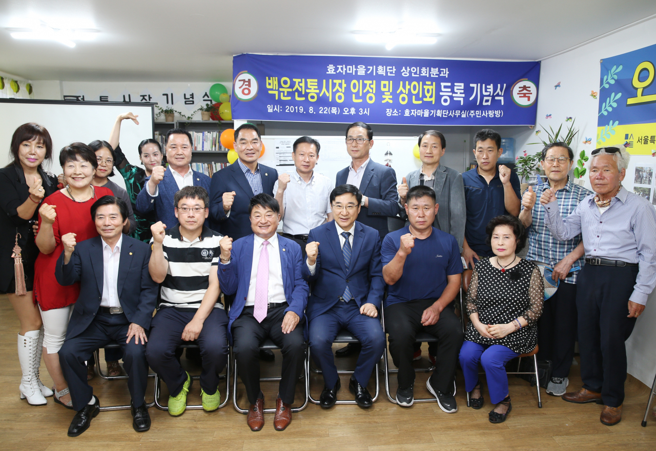 백운전통시장 인정 및 상인회 등록 기념식에 참석한 상인회원들과 관계자들이 함께 기념사진을 찍고 있는 모습. [도봉구 제공]