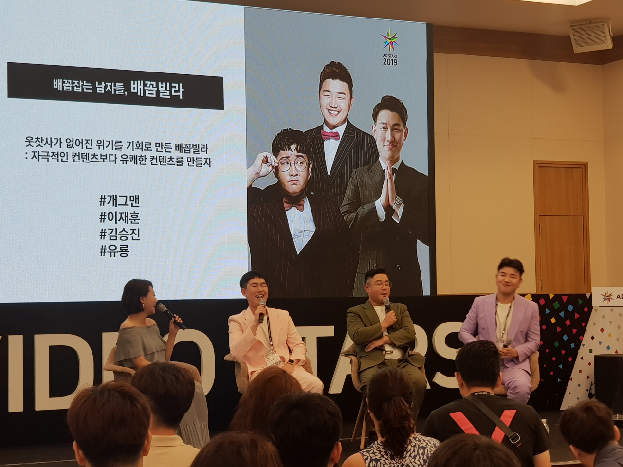 22일 오후 부산 벡스코에서 진행된 제12회 부산국제광고제 ‘비디오 스테이지’에서 대담하고 있는 배꼽빌라. [이세진 기자/jinlee@heraldcorp.com]