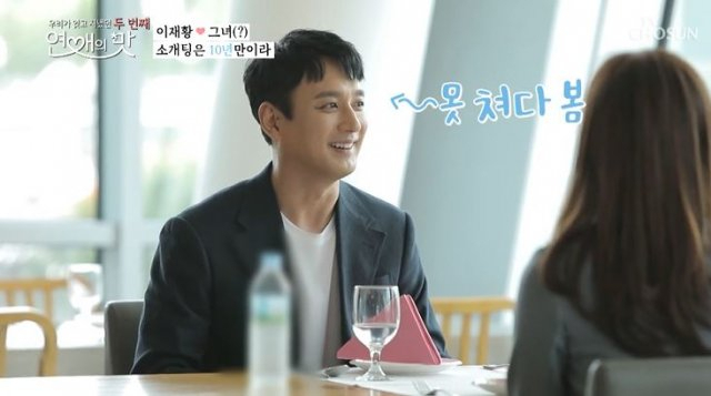 [TV조선 ‘연애의 맛’]