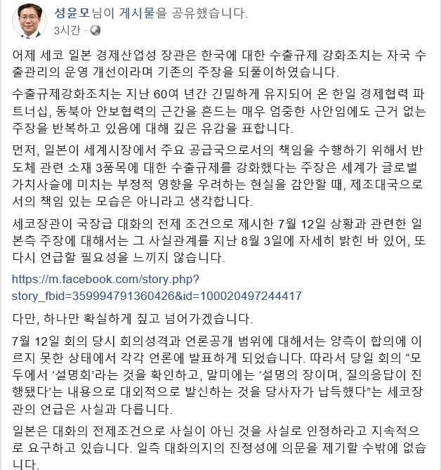 성윤모 산업통상자원부 페이스북 캡쳐화면