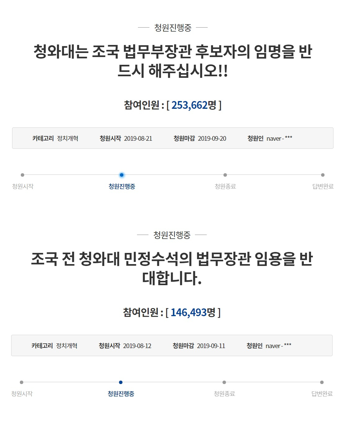 청와대 국민청원 홈페이지 갈무리