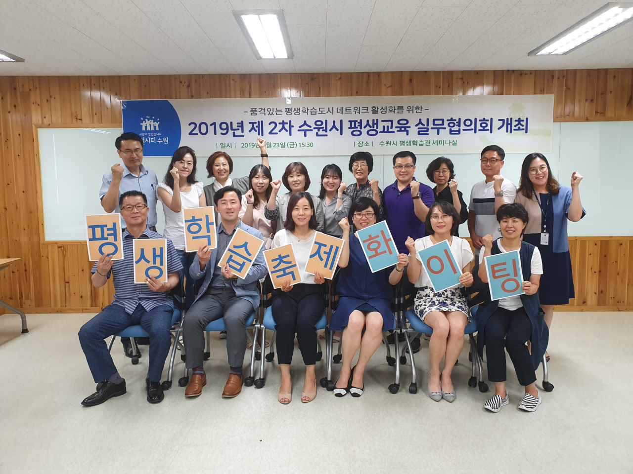 수원시 평생교육실무협의회 위원들이 기념촬영을 하고 있다.[수원시 제공]