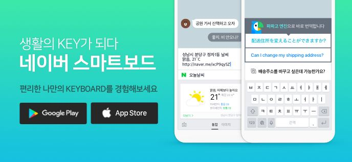 네이버 AI키보드 '스마트보드' [네이버 제공]