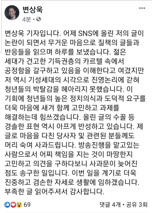 [변상욱 YTN 앵커 페이스북]