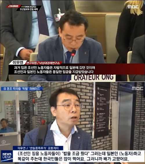 ‘반일 종족주의’공동저자 이우연 박사가 지난달 UN 인권위원회 참석과 관련 일본 극우단체의 참석 제안은 물론 모든 비용을 지원 받은 것으로 YTN이 26일 단독 보도했다. [MBC 보도 영상 캡처]