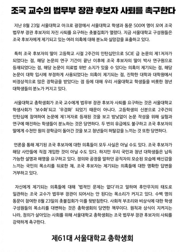 서울대 총학생회 입장 [스누라이프]