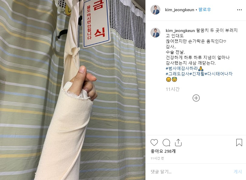 김정근 MBC 아나운서가 자신의 인스타그램 계정을 통해 팔 부상 소식을 전했다. [김정근 아나운서 인스타그램 캡처]