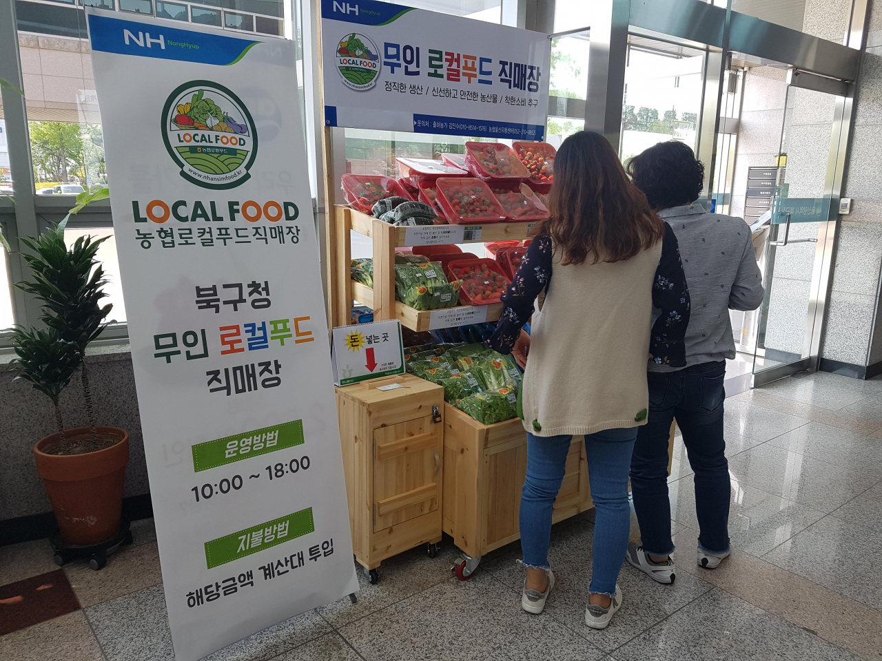 직매장은 울산원예농업협동조합이 책임 운영하며, 앞으로 26개 농가가 참여해 과일, 채소 등 30여 개 품목의 제철 농산물을 판매한다. 사진은 북구청 내 로컬푸드 직매장 모습.