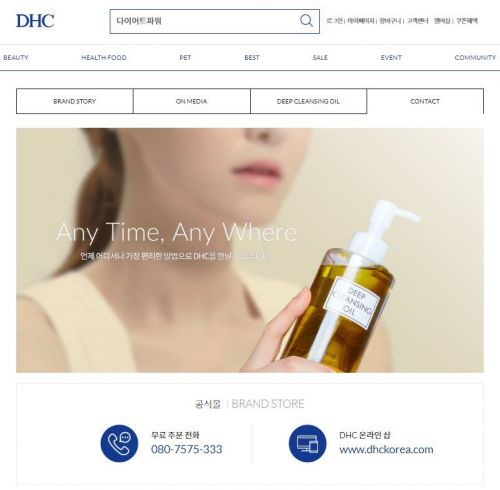 [DHC코리아 홈페이지]